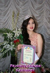 Рахматуллаева Салтанат - Мисс КГИУ-2016